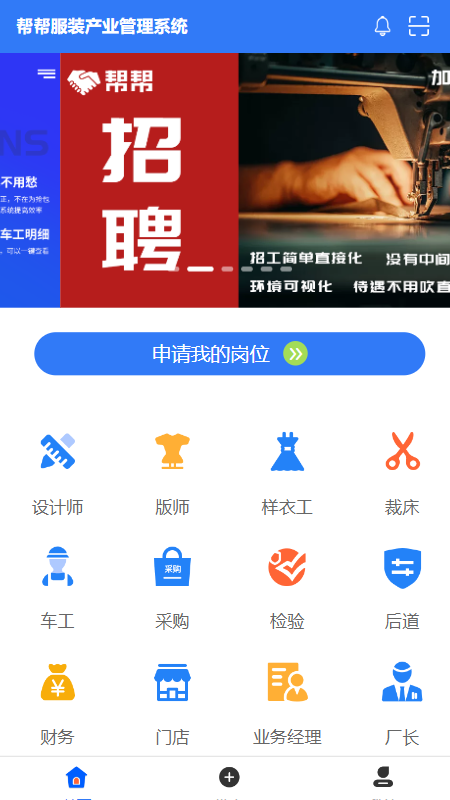 幫幫求職招聘APP版截圖4