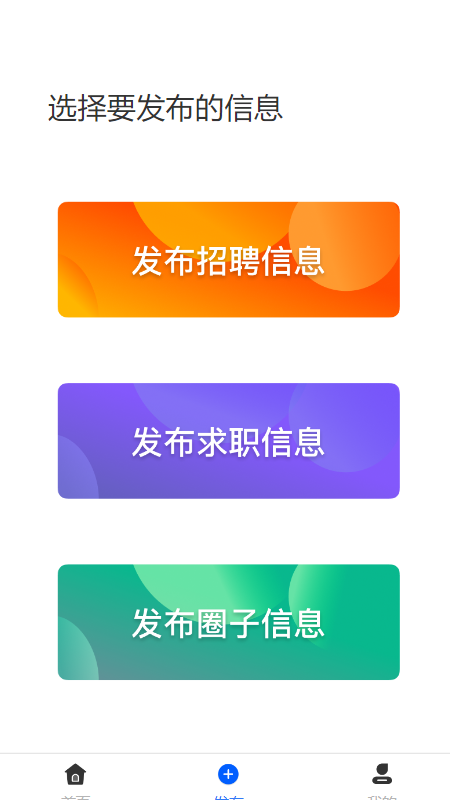 幫幫求職招聘APP版截圖2