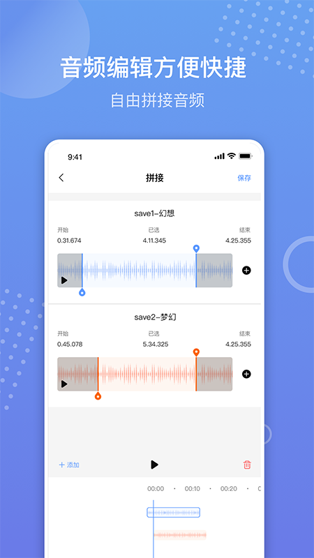 語音備忘錄錄音軟件手機(jī)版截圖2