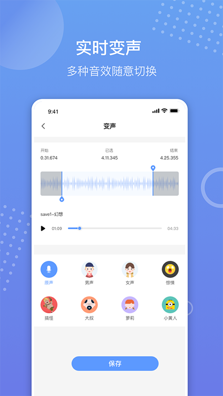 語音備忘錄錄音軟件手機(jī)版截圖3