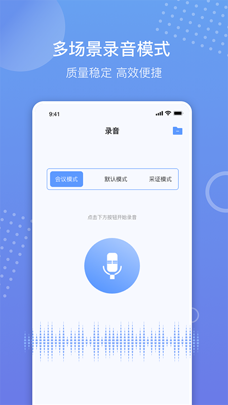 語音備忘錄錄音軟件手機(jī)版截圖4