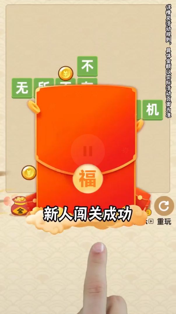 成語(yǔ)一個(gè)億紅包版游戲下載截圖3