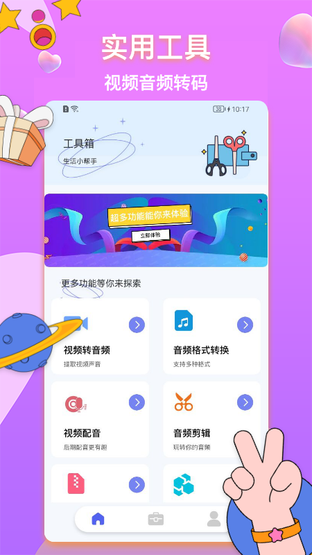 全能格式轉(zhuǎn)換器APP最新版截圖2