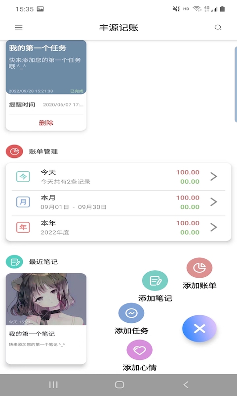 丰源记账APP最新版截图4: