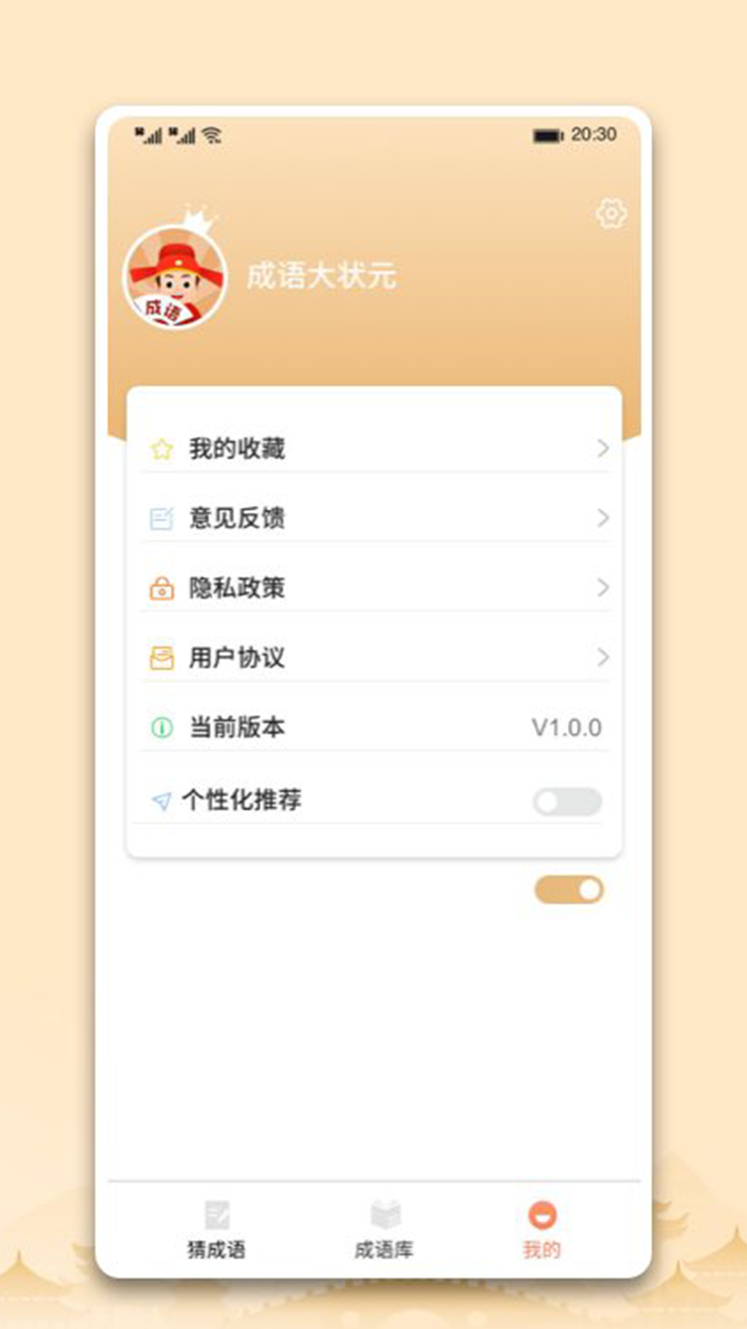 中云成語大狀元答題APP版截圖4