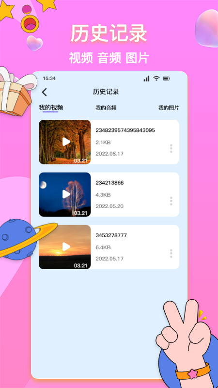 全能格式轉(zhuǎn)換器APP最新版截圖3