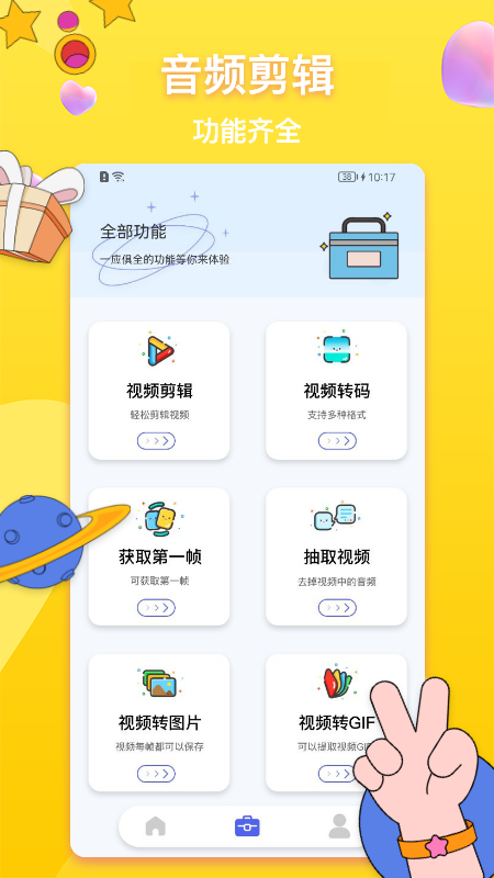 全能格式轉(zhuǎn)換器APP最新版截圖1