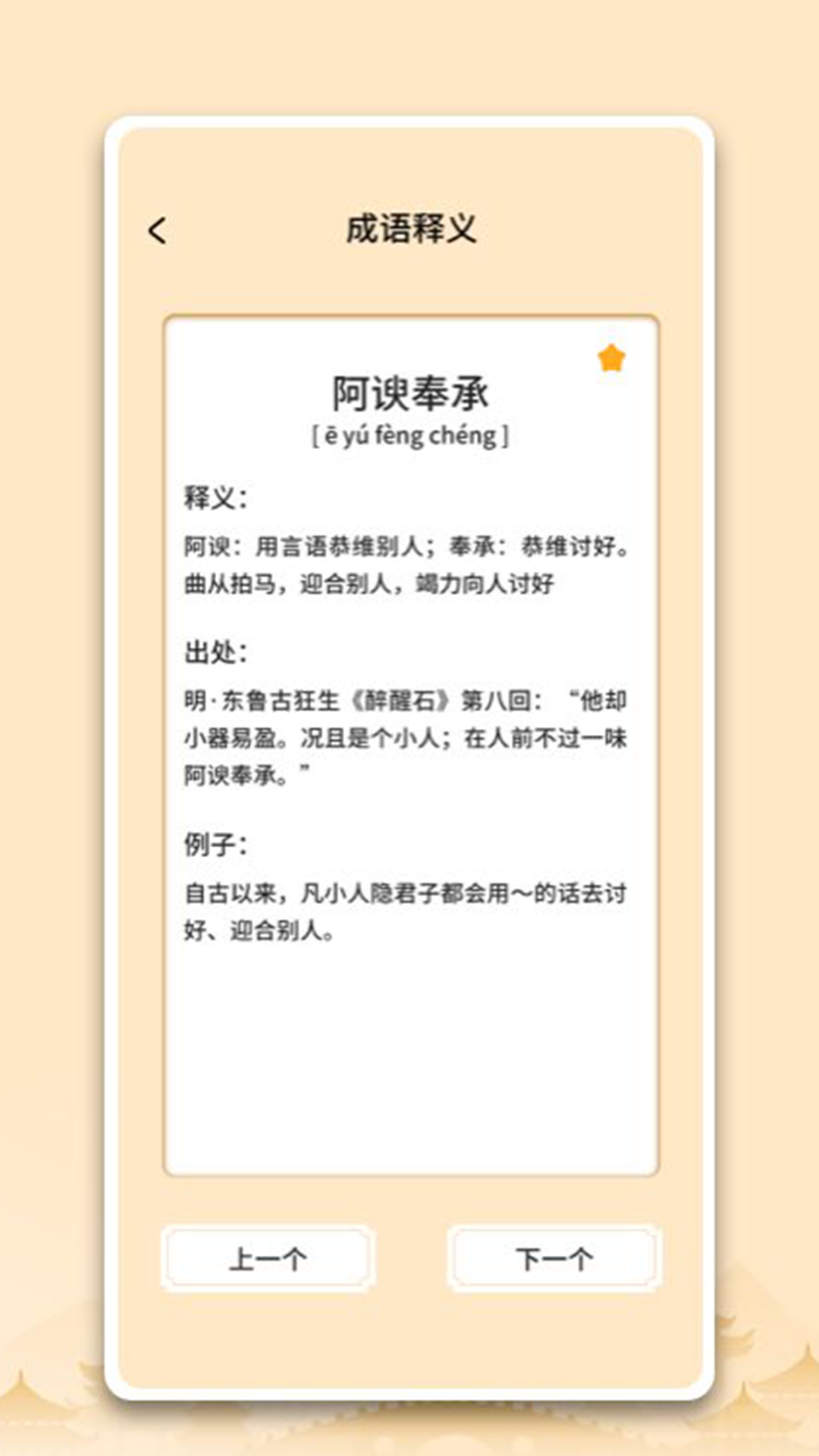 中云成語大狀元答題APP版截圖3
