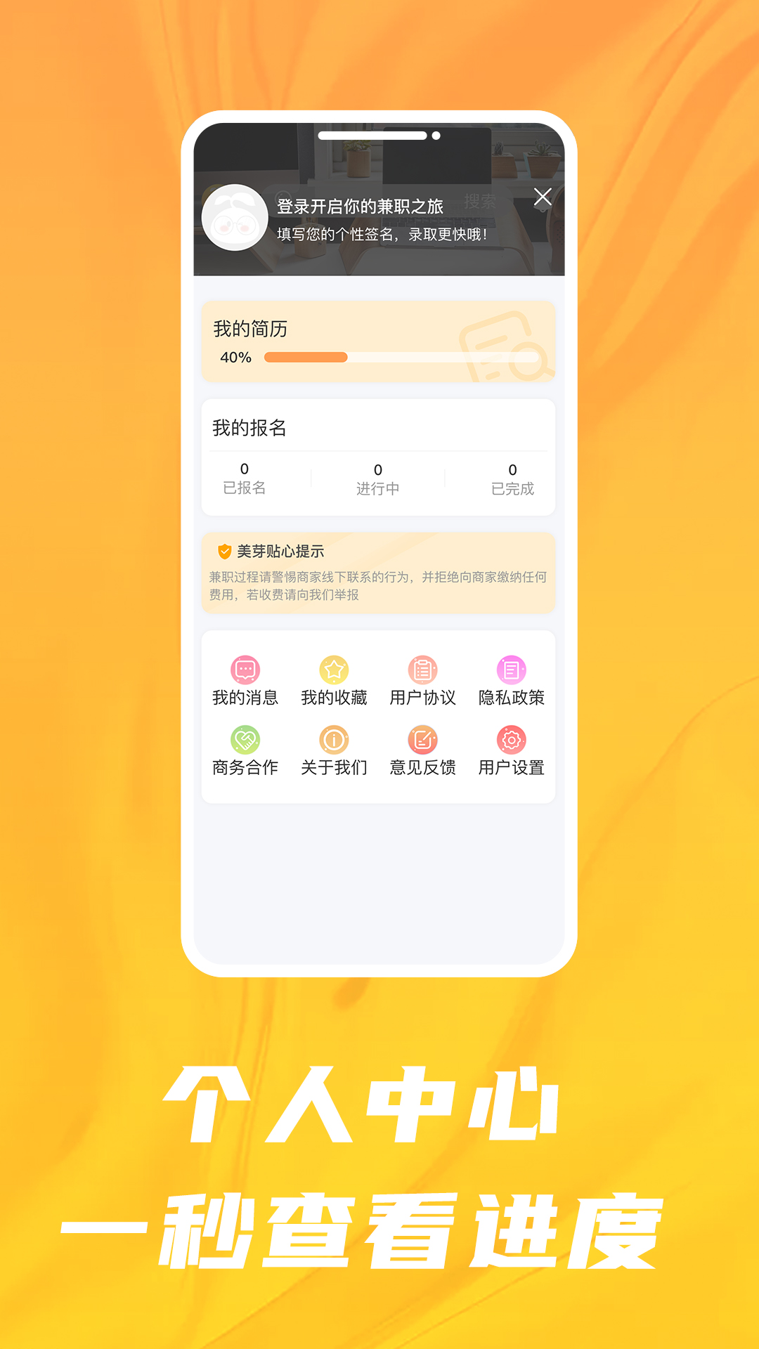 美芽招聘app版截圖2
