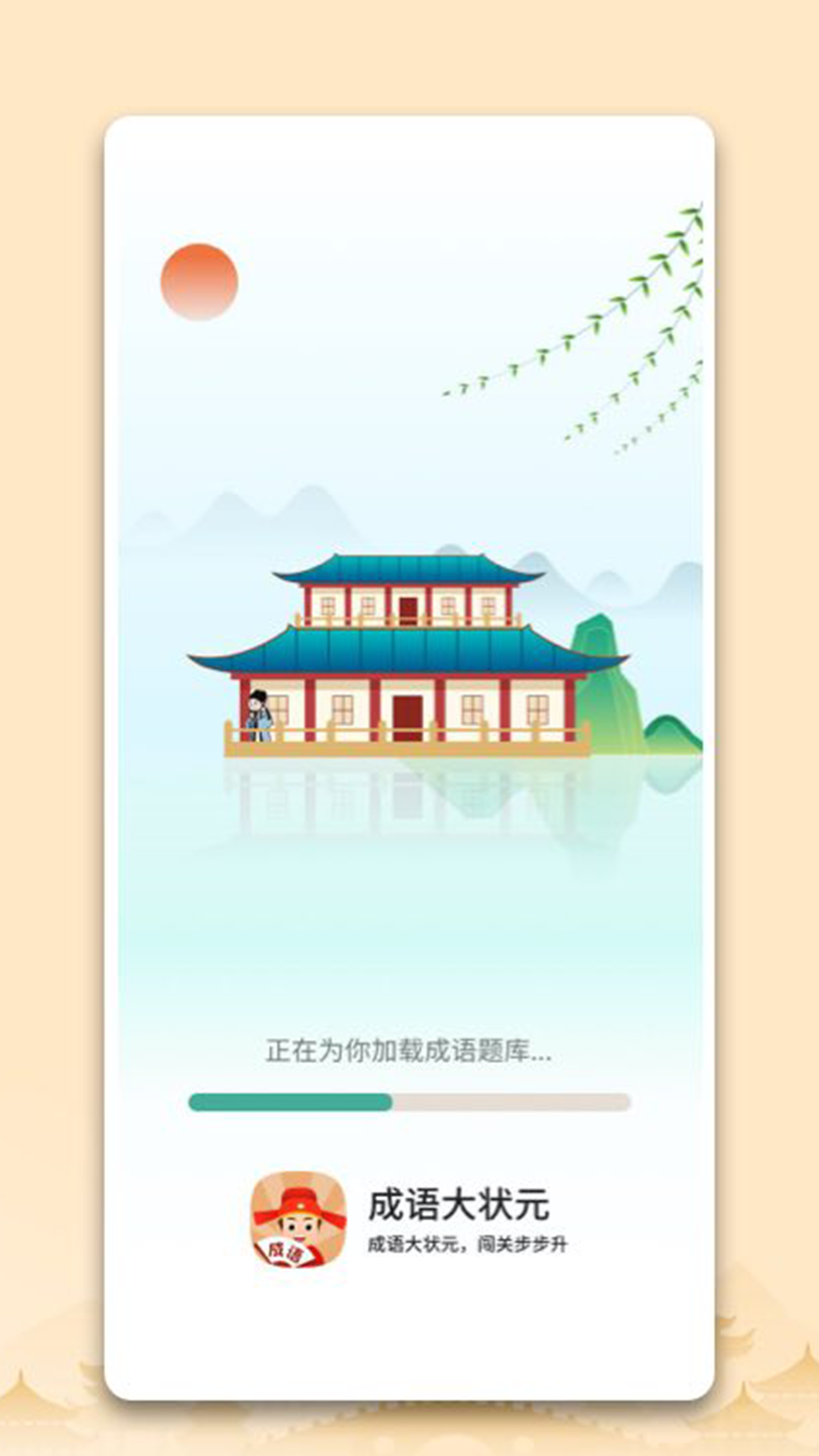 中云成語大狀元答題APP版截圖1