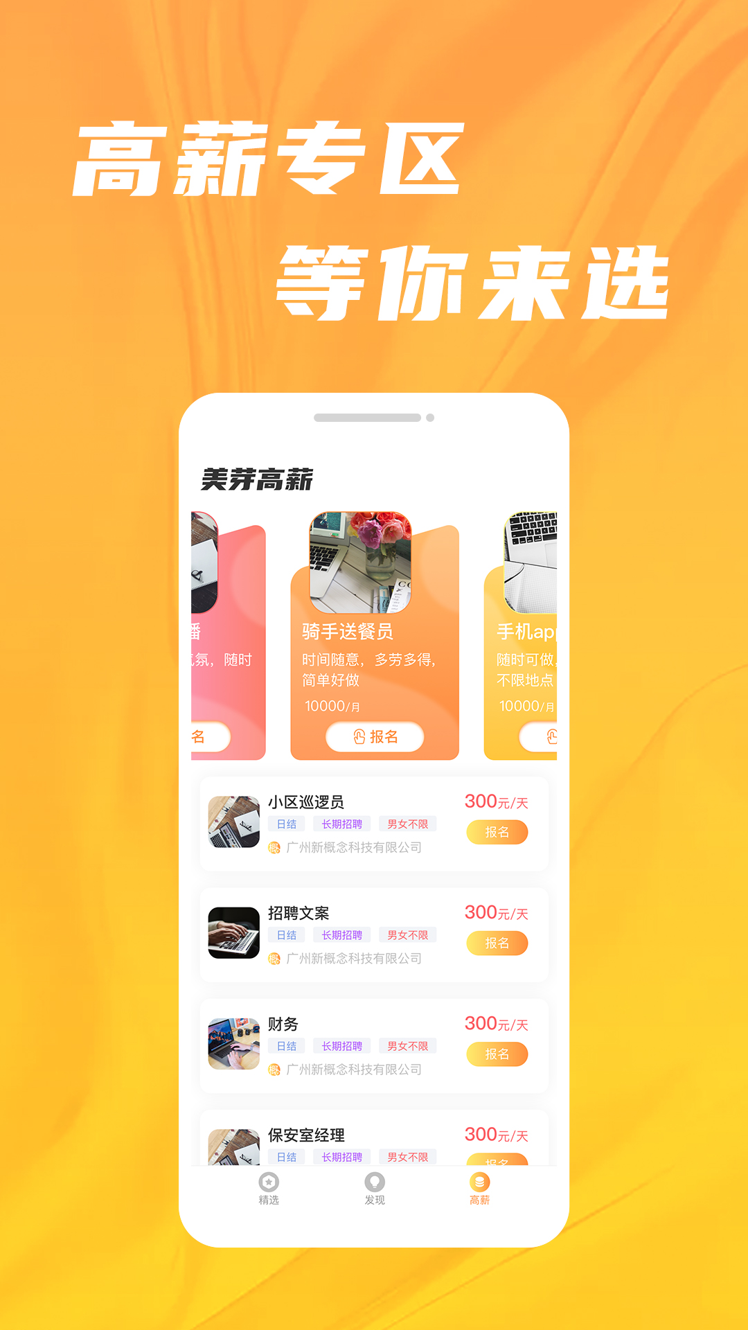 美芽招聘app版截圖1