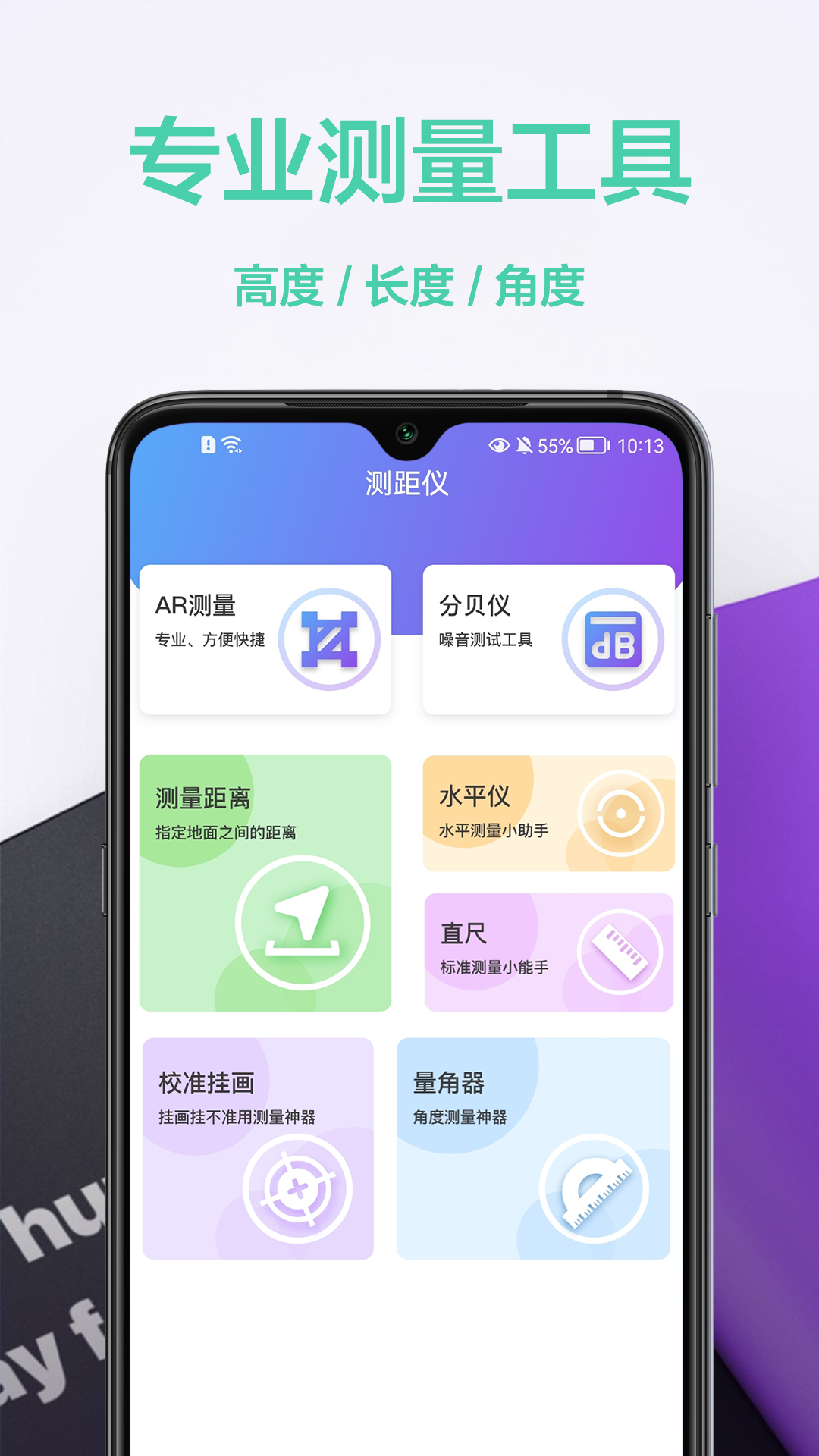 測量儀王APP安卓下載截圖1
