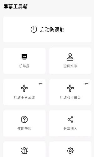 屏幕工具箱防燒屏APP最新版2022截圖2