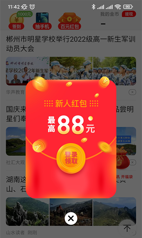 趣看365資訊APP版截圖2
