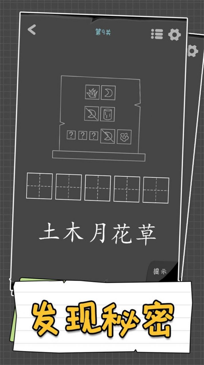 漢字謎陣游戲版截圖1