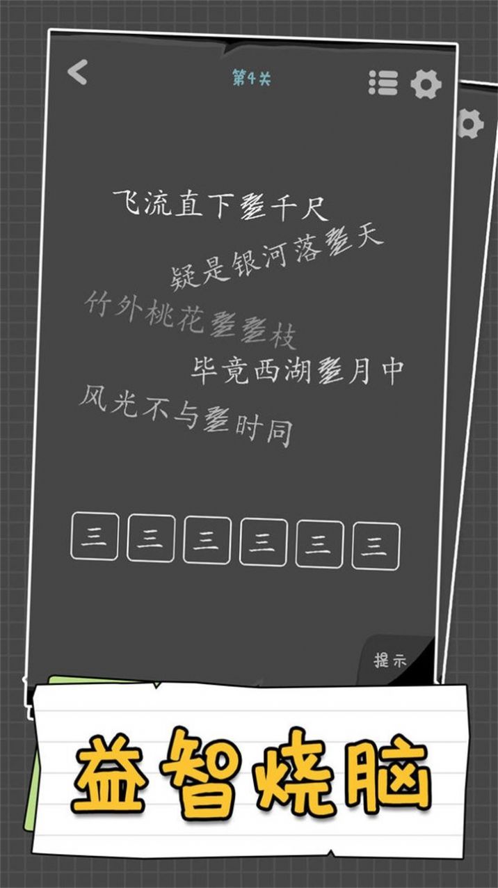 漢字謎陣游戲版截圖4