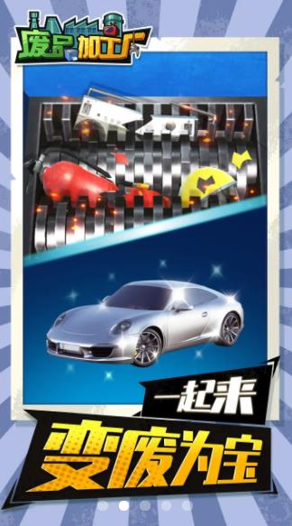 廢品加工廠游戲版截圖3
