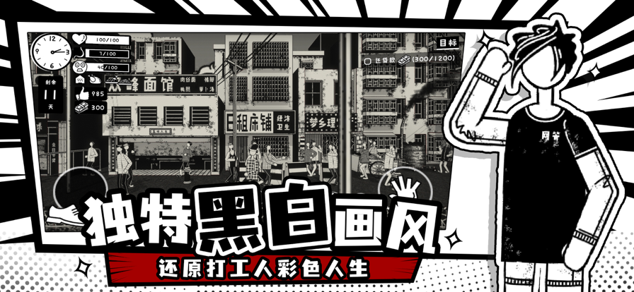榮譽打工人游戲安卓版截圖2