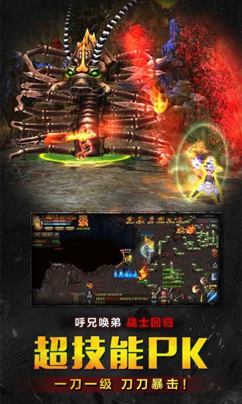 傳世歸來加強(qiáng)版正版2022截圖1
