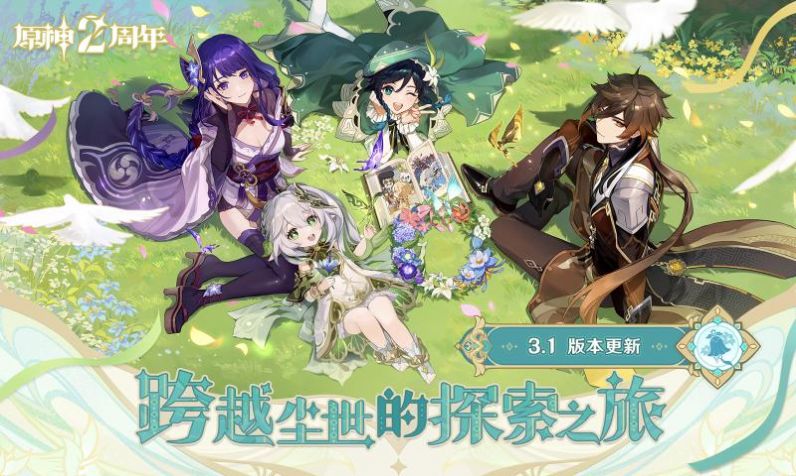 原神3.2版本測試服更新最新版截圖6