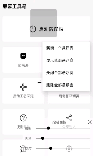屏幕工具箱防燒屏APP最新版2022截圖1
