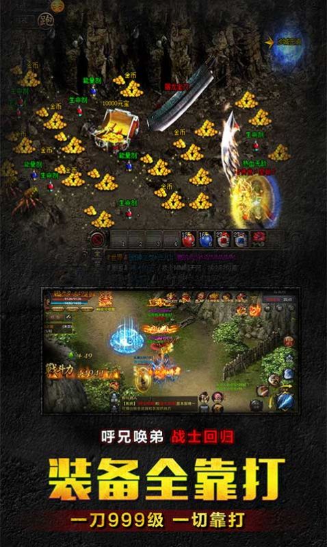 傳世歸來加強(qiáng)版正版2022截圖4
