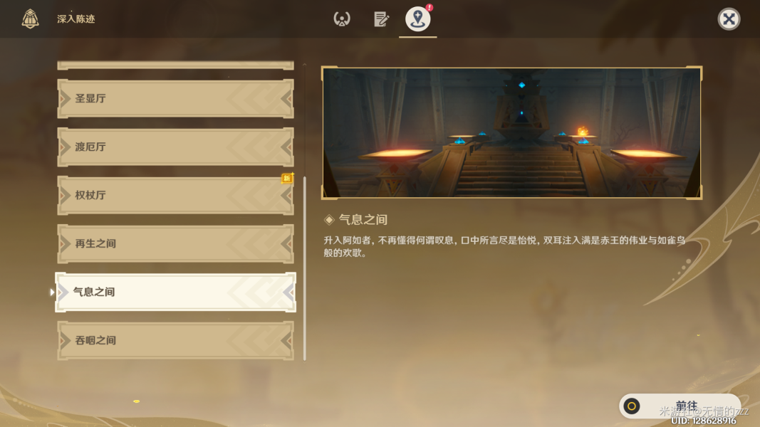 原神特殊的權(quán)能任務(wù)攻略 赤沙石板特殊的權(quán)能解密流程