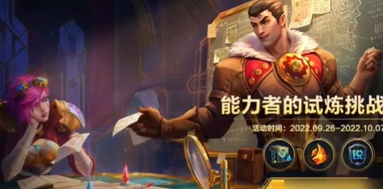 英雄聯(lián)盟手游挑戰(zhàn)銳不可當(dāng)?shù)谒奶齑鸢?9.29挑戰(zhàn)銳不可當(dāng)答案分享