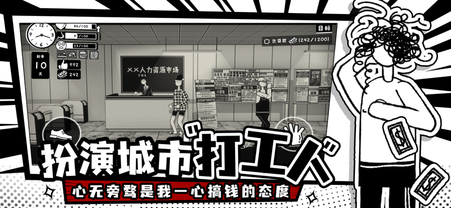榮譽打工人游戲安卓版截圖3