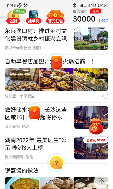 趣看365資訊APP版截圖3