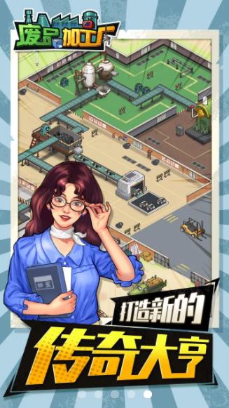 廢品加工廠游戲版截圖4