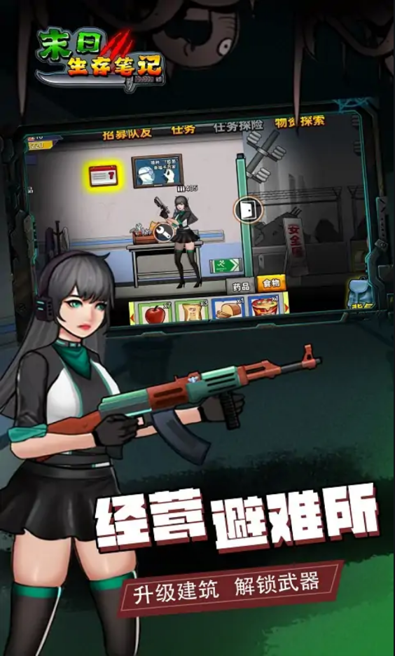 末日求生筆記游戲版截圖2