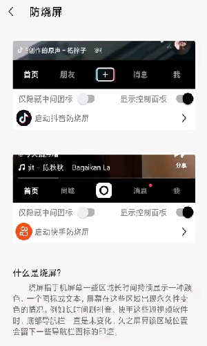 屏幕工具箱防燒屏APP最新版2022截圖4