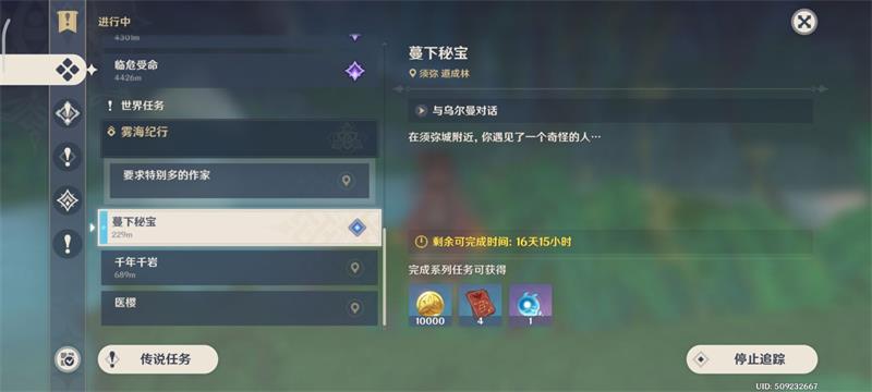 原神秘寶迷蹤蔓下秘寶任務(wù)攻略 秘寶迷蹤蔓下秘寶圖文通關(guān)流程