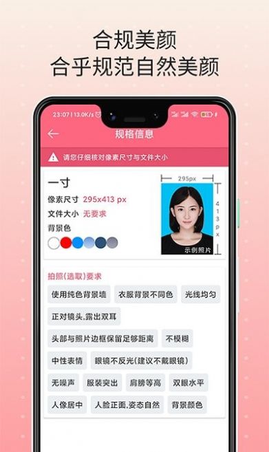 證件照制作免費APP最新版截圖1