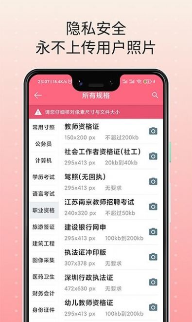 證件照制作免費APP最新版截圖3