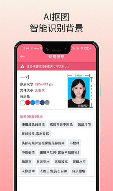 證件照制作免費APP最新版截圖4