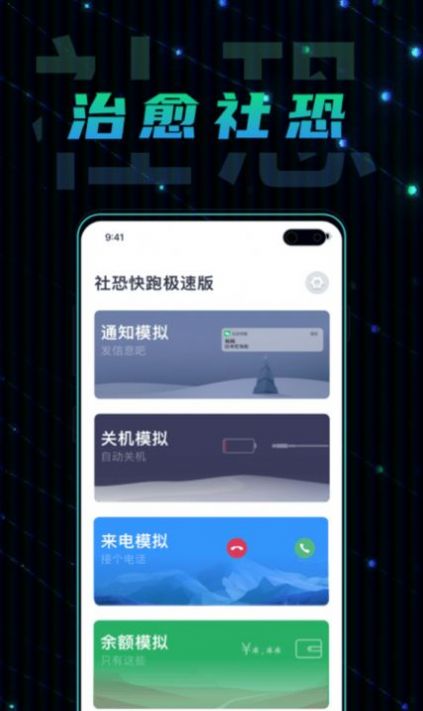 社恐快跑跑跑APP最新版截图3: