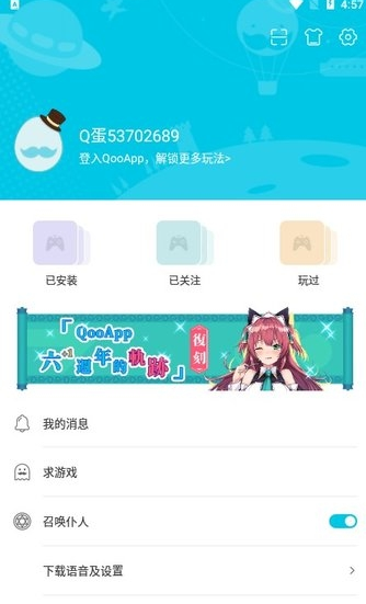  qooapp游戲庫(kù)蘋(píng)果版安裝包截圖1