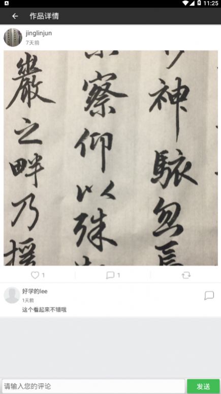 精臨書法學(xué)習(xí)app版截圖3