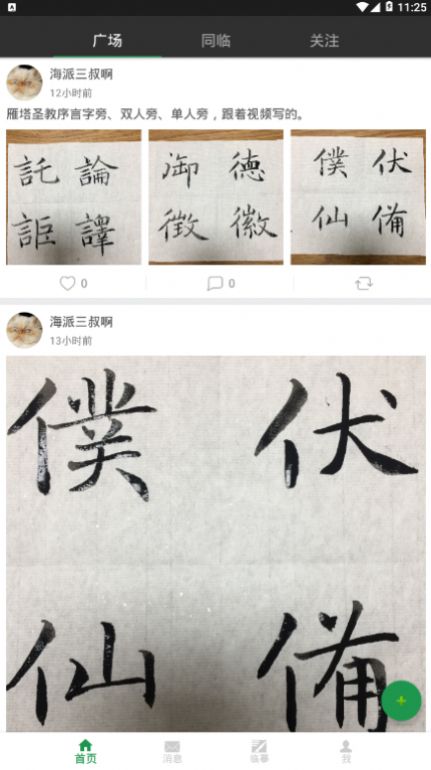 精臨書法學(xué)習(xí)app版截圖2