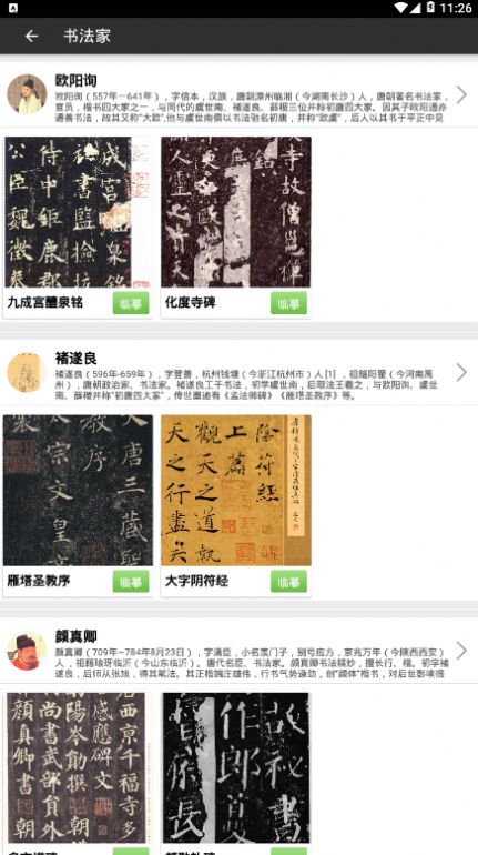 精臨書法學(xué)習(xí)app版截圖4