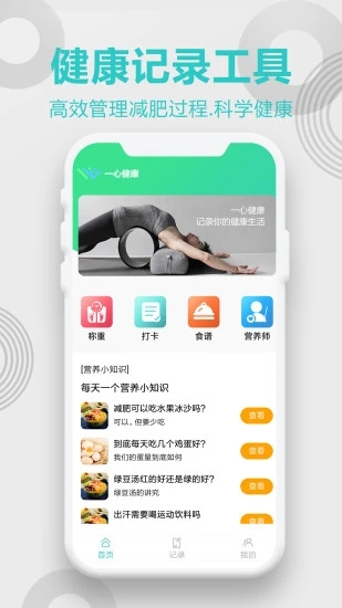 一心健康運(yùn)動(dòng)記錄APP手機(jī)版截圖4