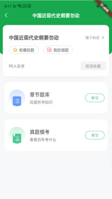 自考樹APP下載安卓版截圖4