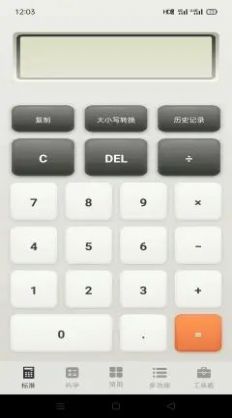 急速計(jì)算器APP手機(jī)版截圖4