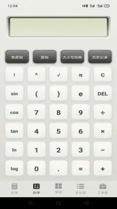 急速計(jì)算器APP手機(jī)版截圖3