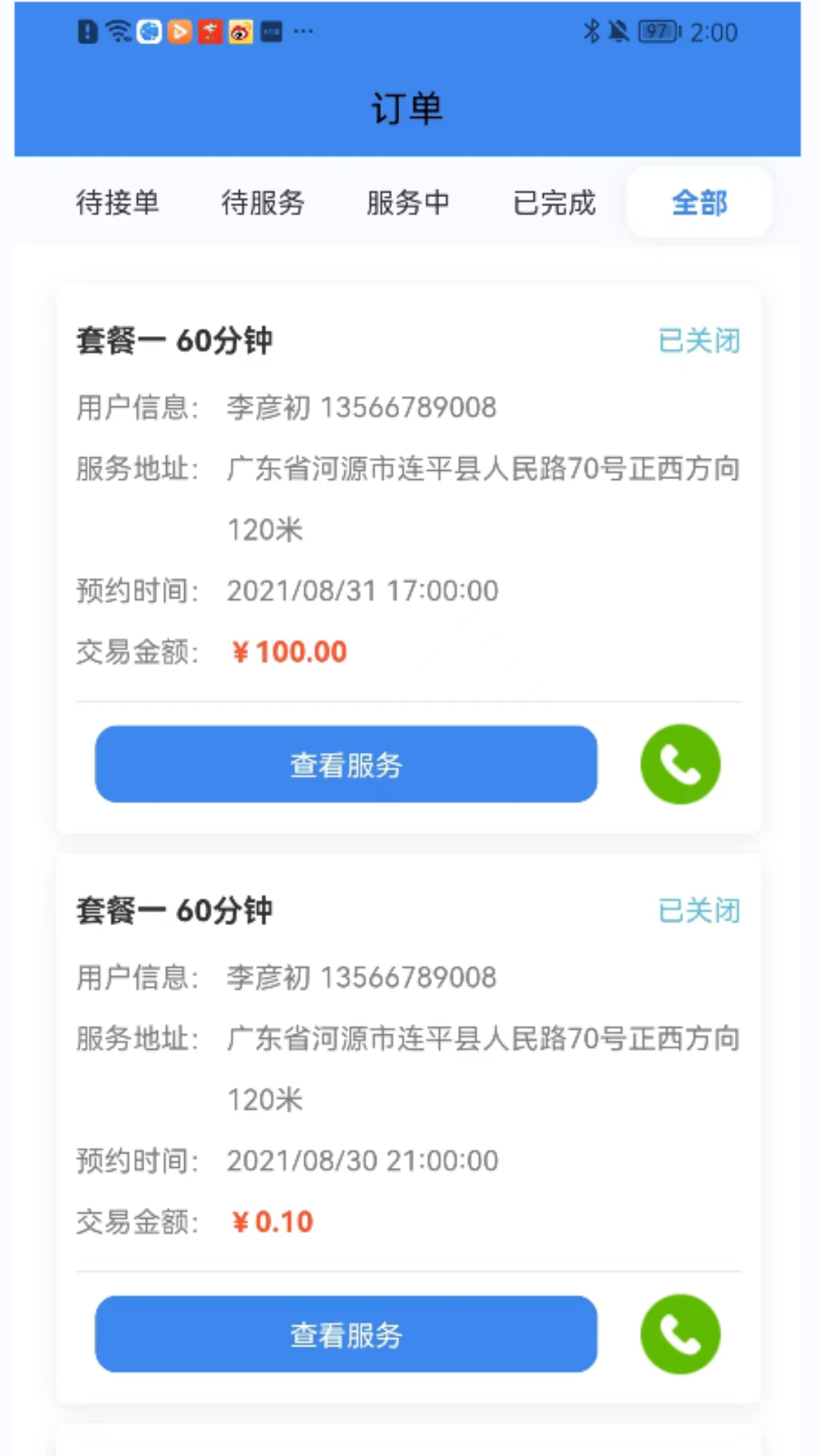 阿嫂家APP最新版（家政服務(wù)）截圖4