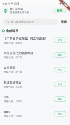 自考樹APP下載安卓版截圖3
