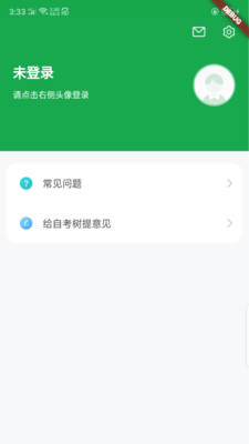 自考樹APP下載安卓版截圖1