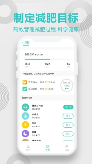 一心健康運(yùn)動(dòng)記錄APP手機(jī)版截圖1